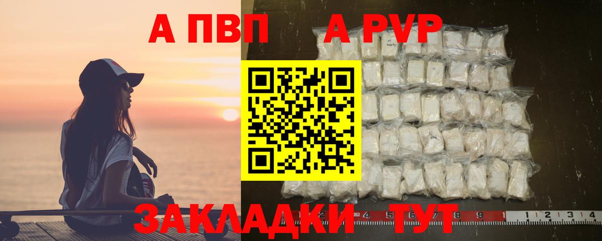 A-PVP мука Южно-Сахалинск