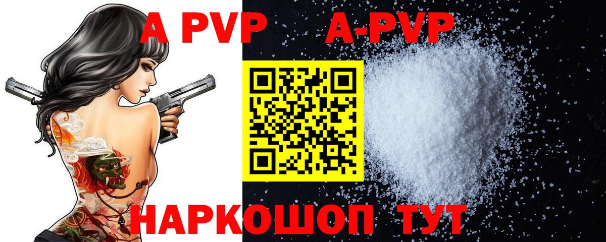 А ПВП Соль  Вход с VPN  наркота  APVP СК  Южно-Сахалинск  Alpha PVP Соль  Alfa_PVP 
