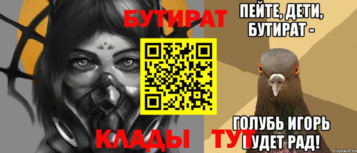 БУТИРАТ бутандиол Южно-Сахалинск