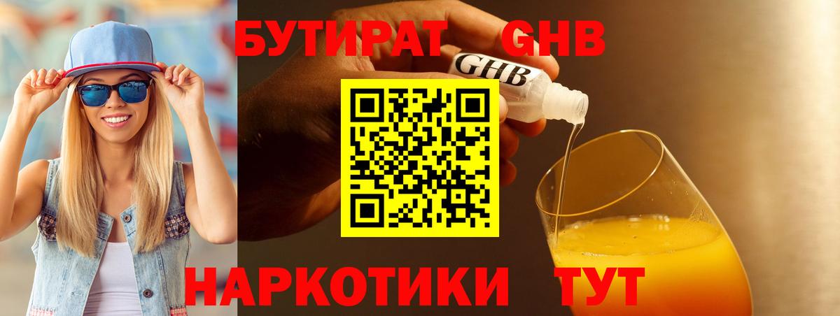 Бутират  БУТИРАТ оксана  Вход с VPN  Южно-Сахалинск 