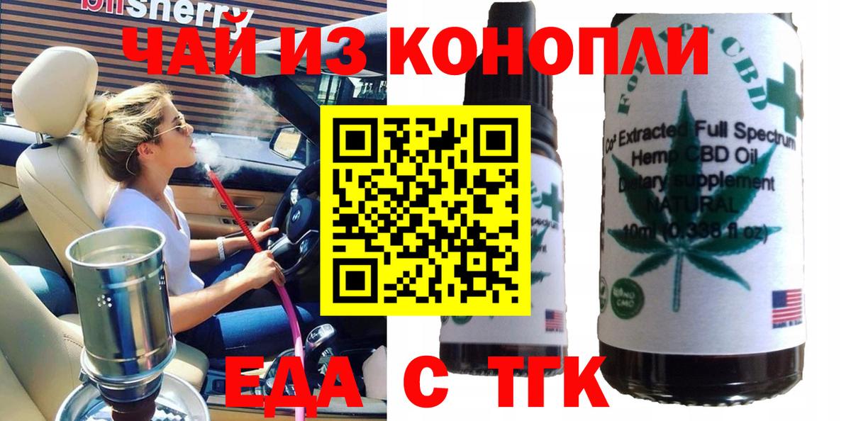 Южно-Сахалинск  Еда ТГК марихуана  Вход с VPN 