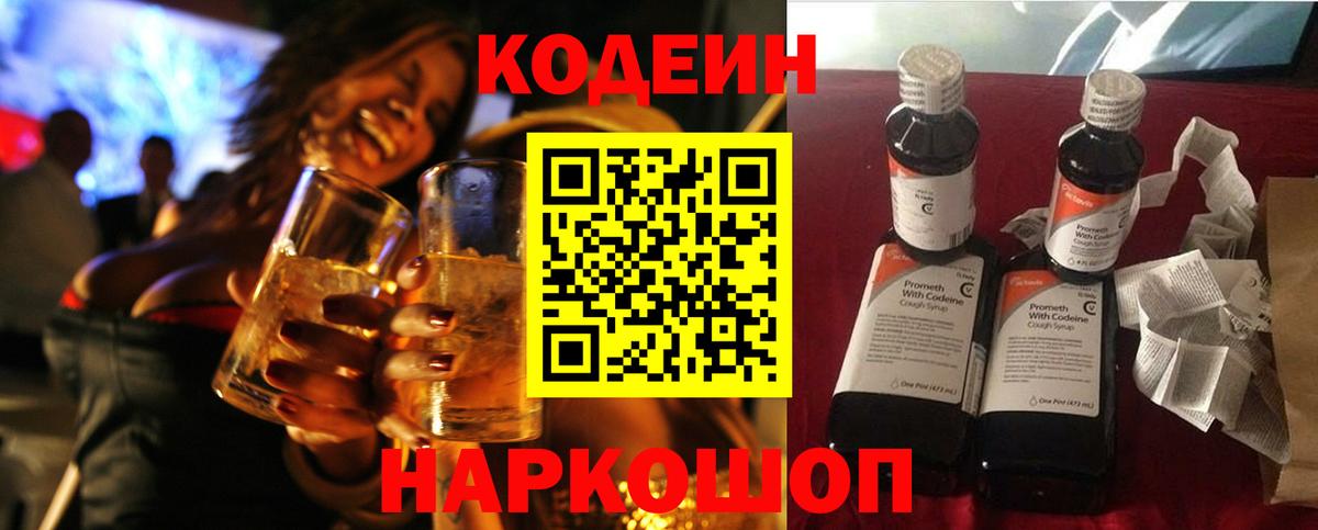 Кодеиновый сироп Lean напиток Lean (лин)  Кодеин Purple Drank  Вход с VPN  Южно-Сахалинск 