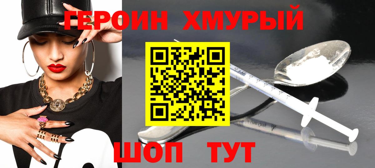 Героин Heroin  ГЕРОИН  Южно-Сахалинск  Вход с VPN 