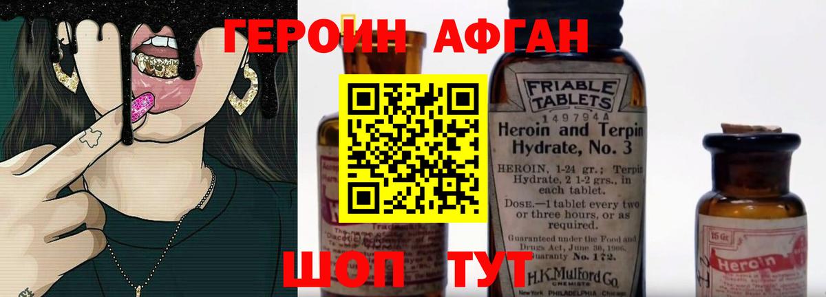 ГЕРОИН VHQ Южно-Сахалинск