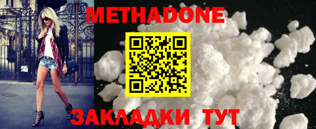 МЕТАДОН VHQ Южно-Сахалинск
