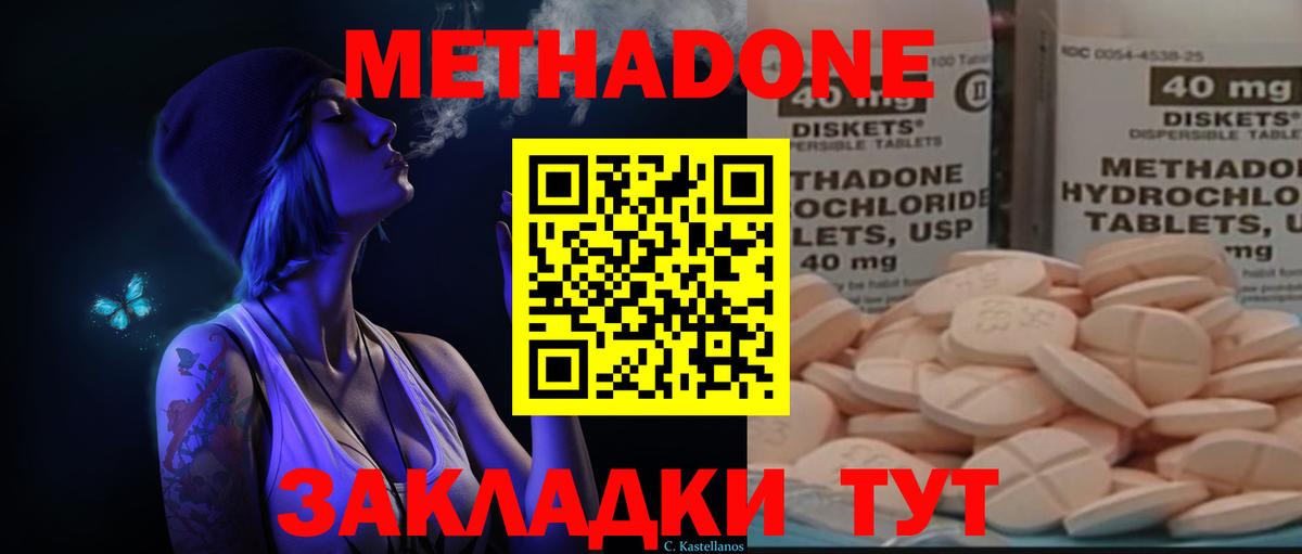 Метадон methadone  Вход с VPN  МЕТАДОН кристалл  Южно-Сахалинск 