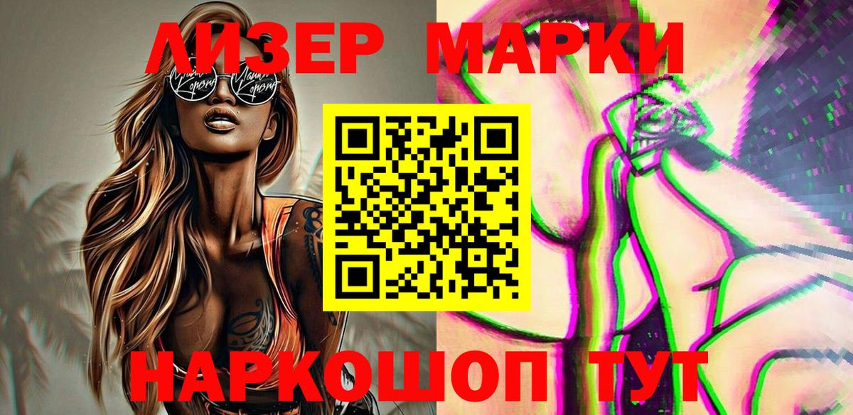 Наркотические марки 1500мкг  Вход с VPN  Южно-Сахалинск 